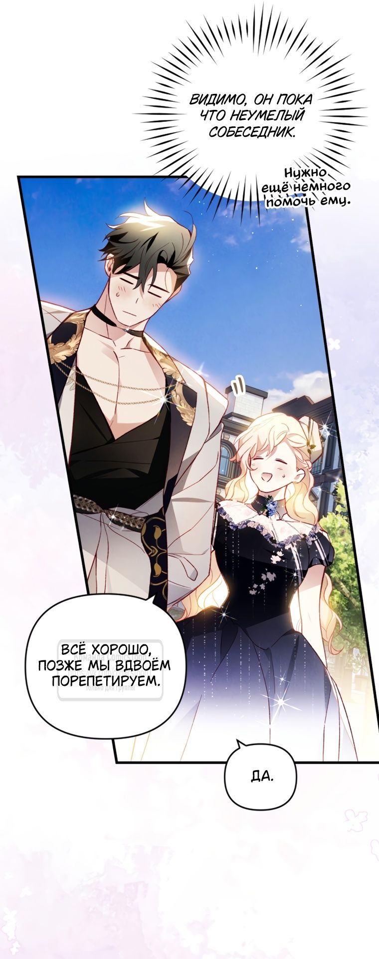 Глава 50 - страница 25