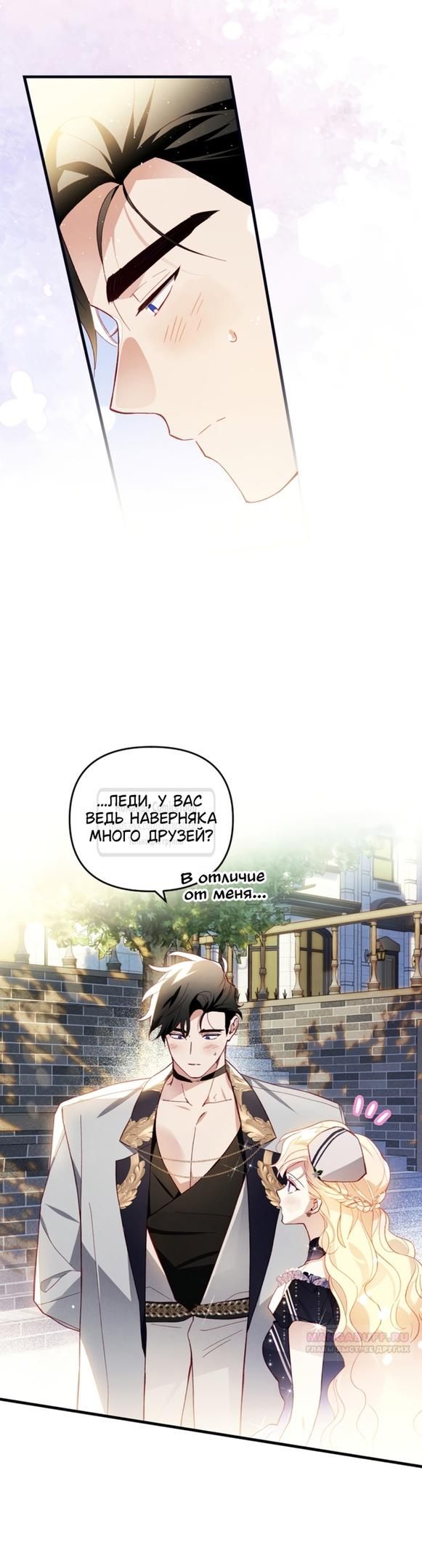 Глава 50 - страница 26