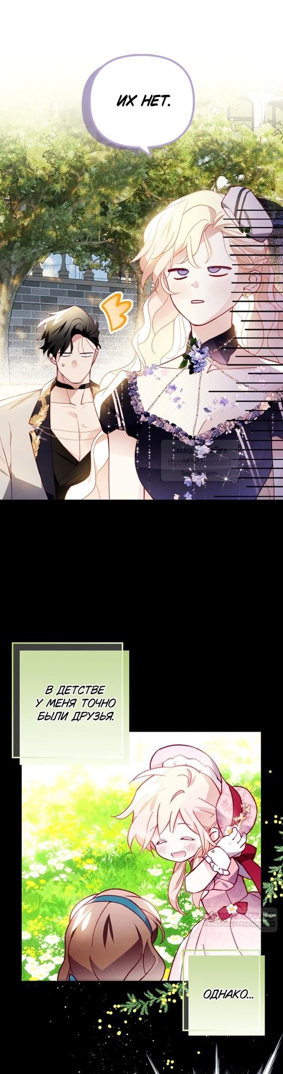 Глава 50 - страница 28