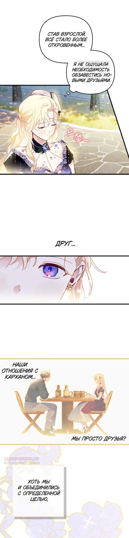 Глава 50 - страница 30