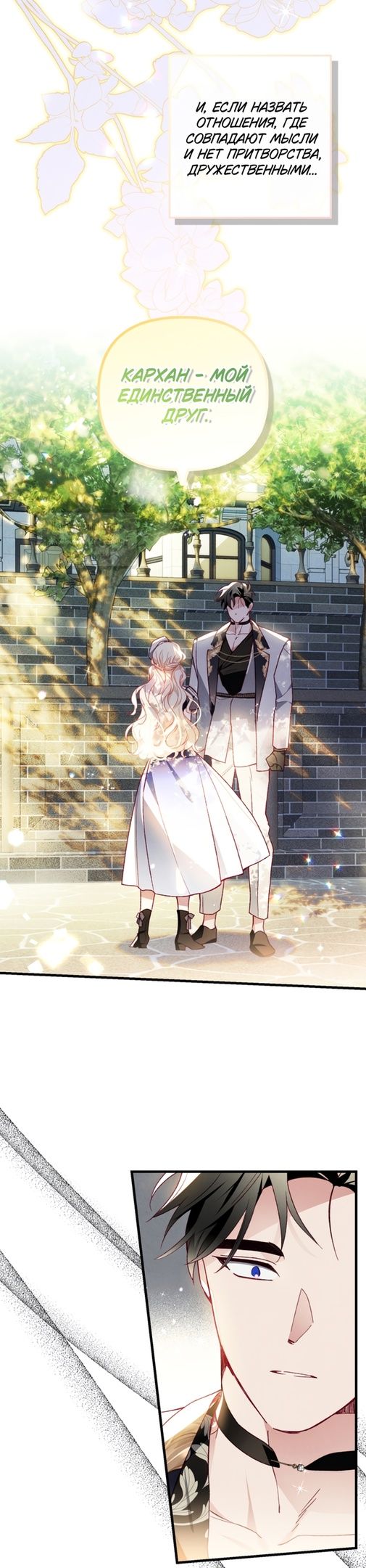 Глава 50 - страница 31