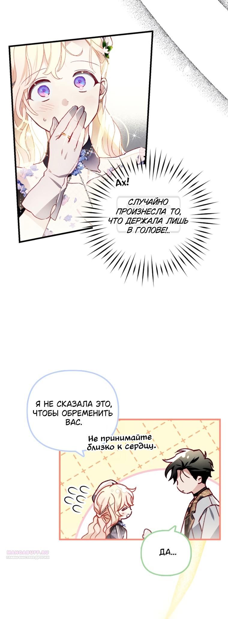 Глава 50 - страница 32