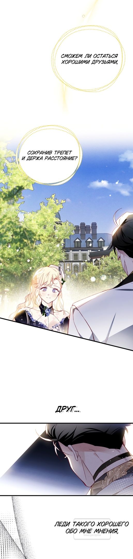 Глава 50 - страница 33