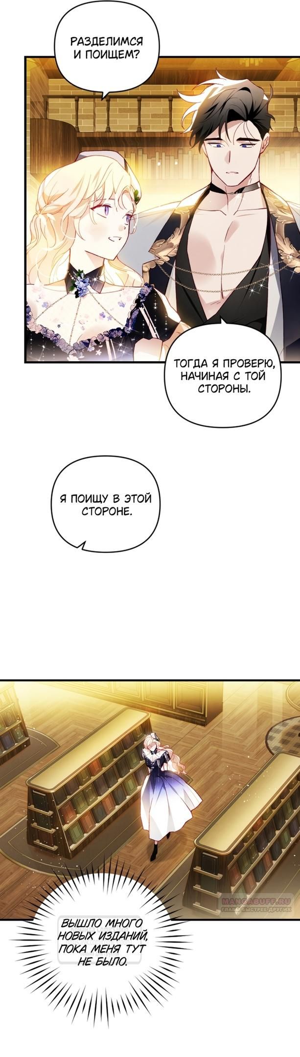 Глава 50 - страница 36