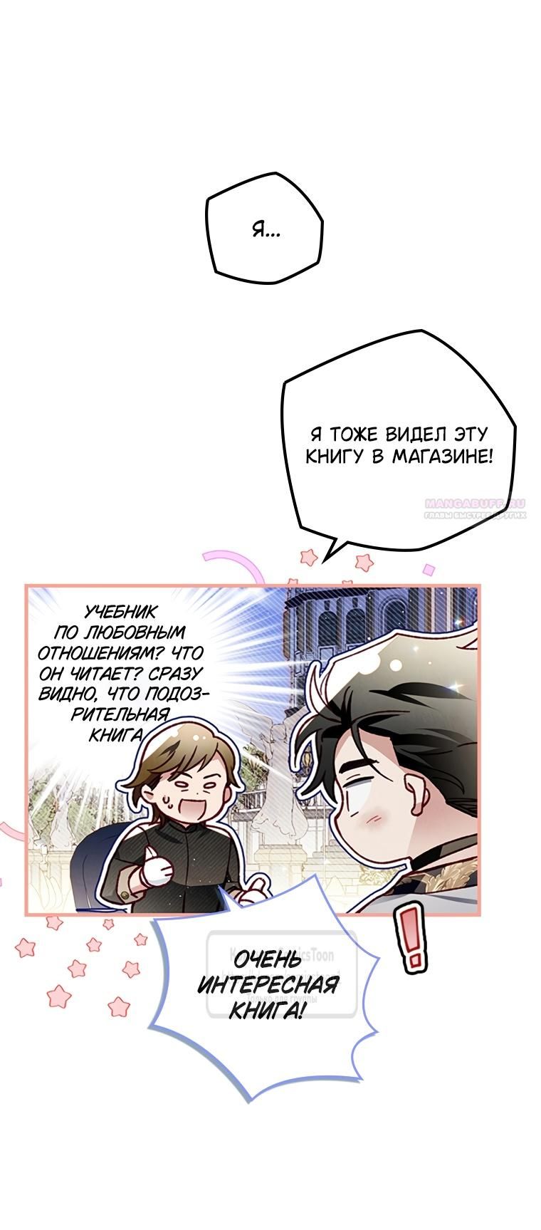 Глава 50 - страница 6