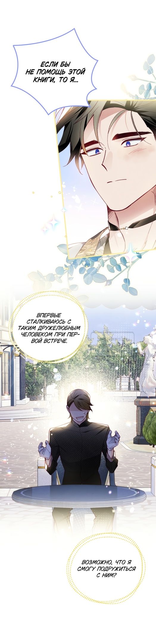 Глава 50 - страница 7