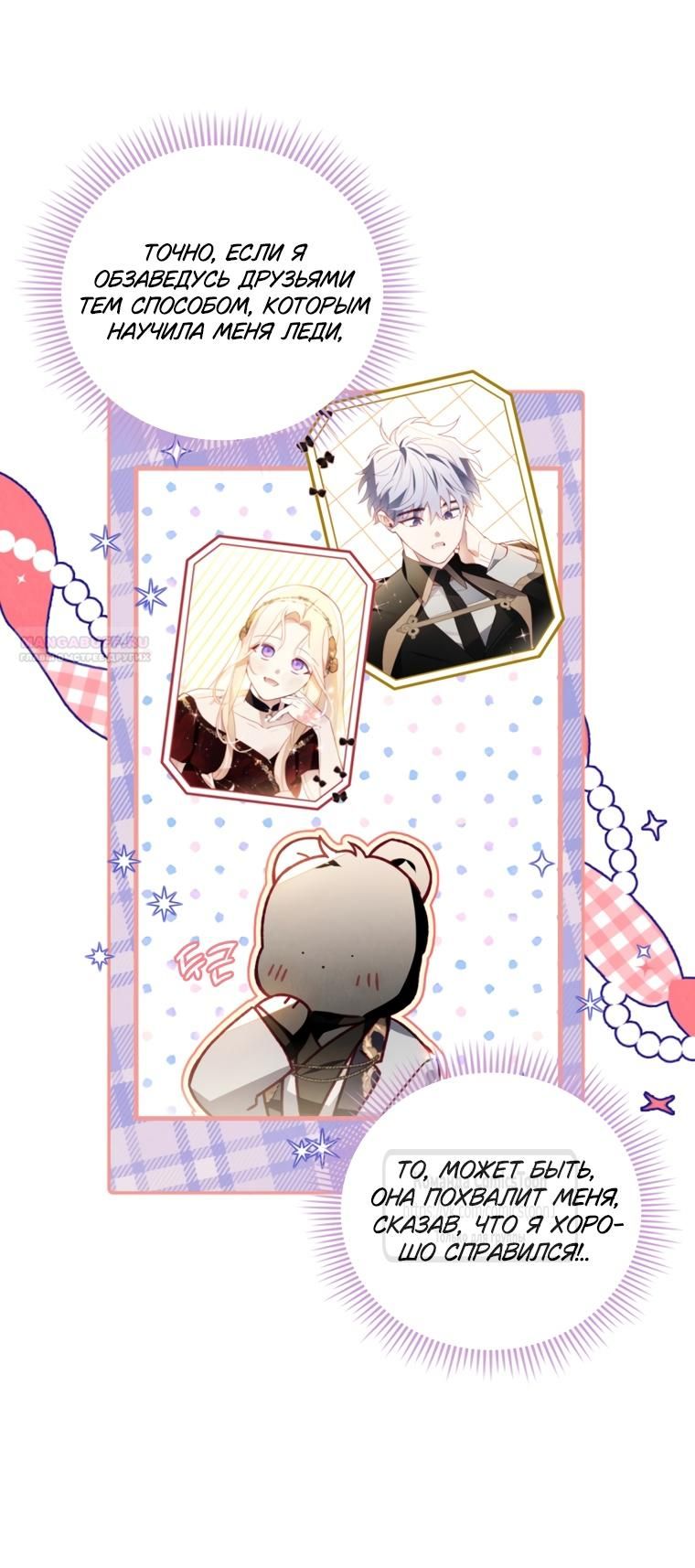 Глава 50 - страница 8