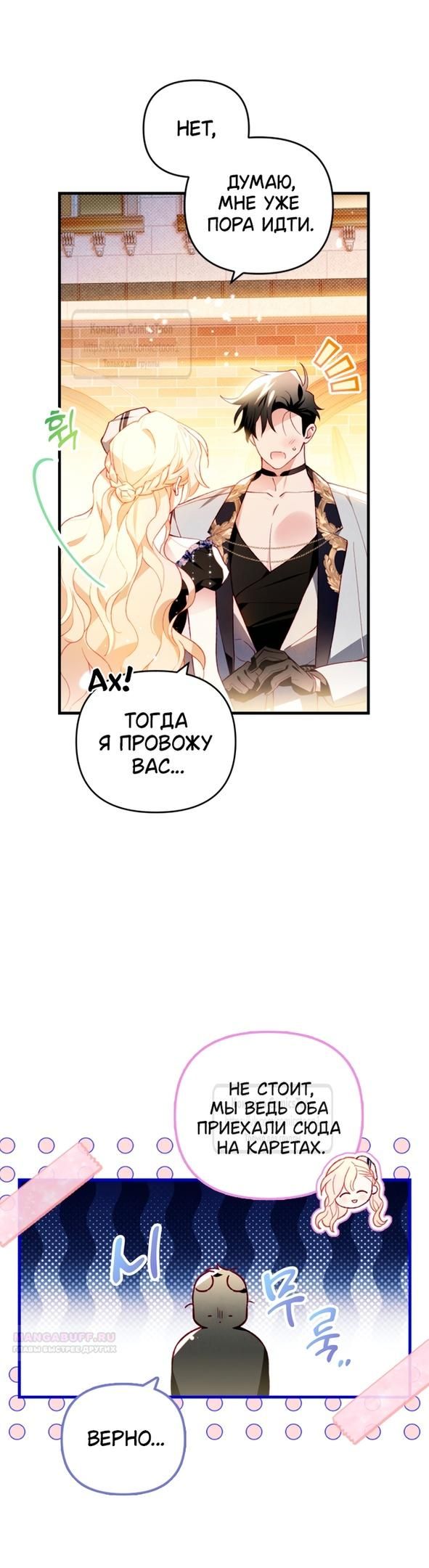 Глава 51 - страница 10