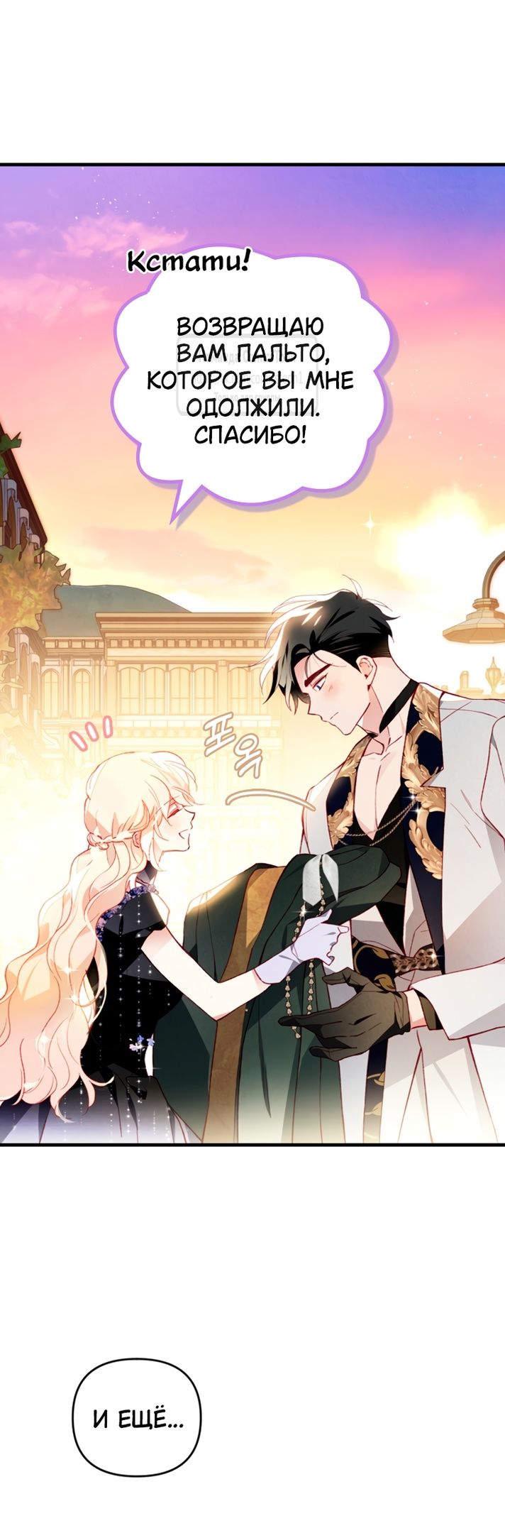 Глава 51 - страница 11