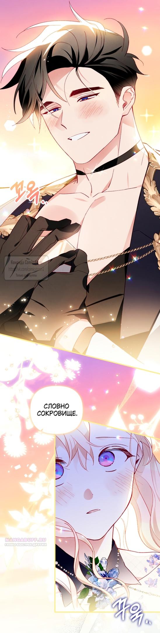 Глава 51 - страница 14