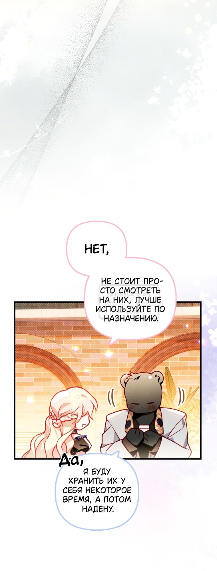 Глава 51 - страница 15