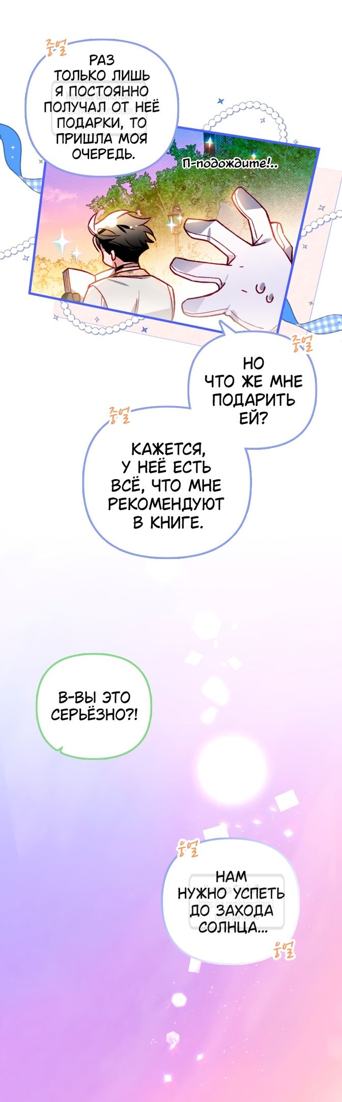 Глава 51 - страница 21