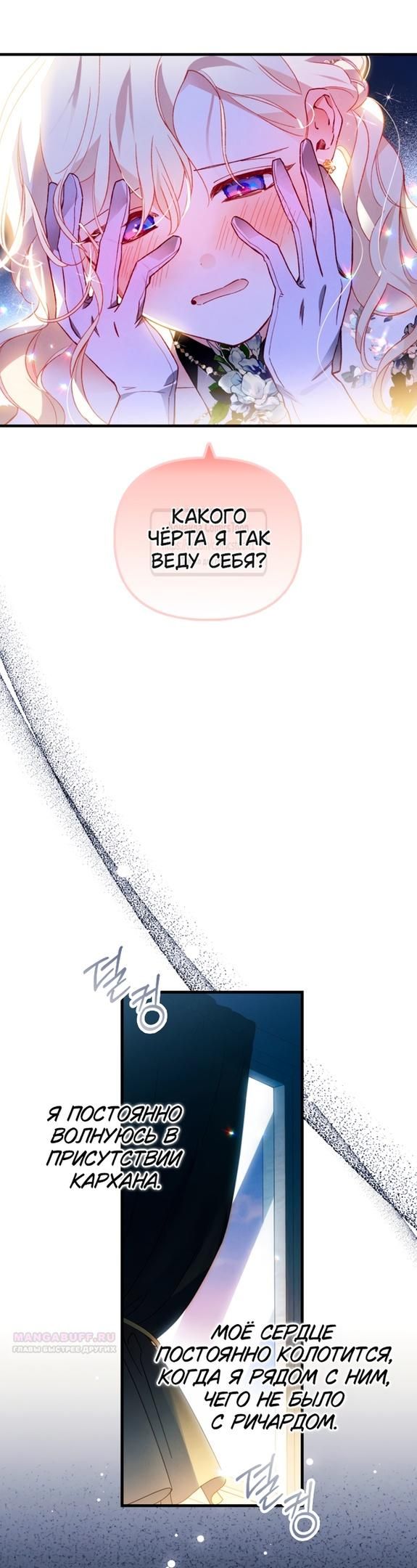 Глава 51 - страница 24