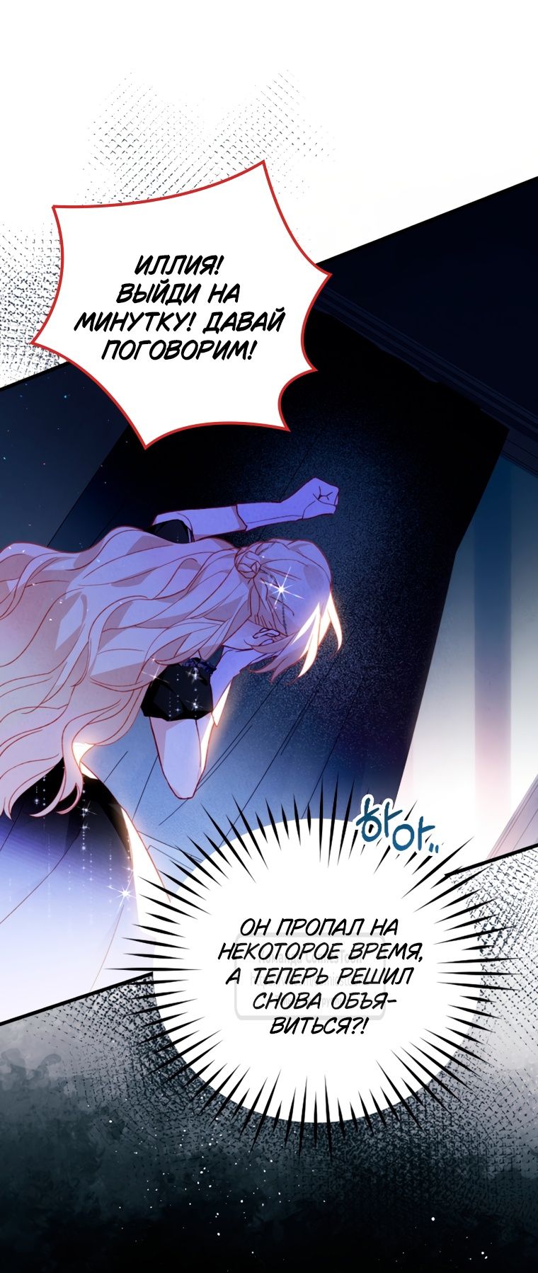 Глава 51 - страница 29