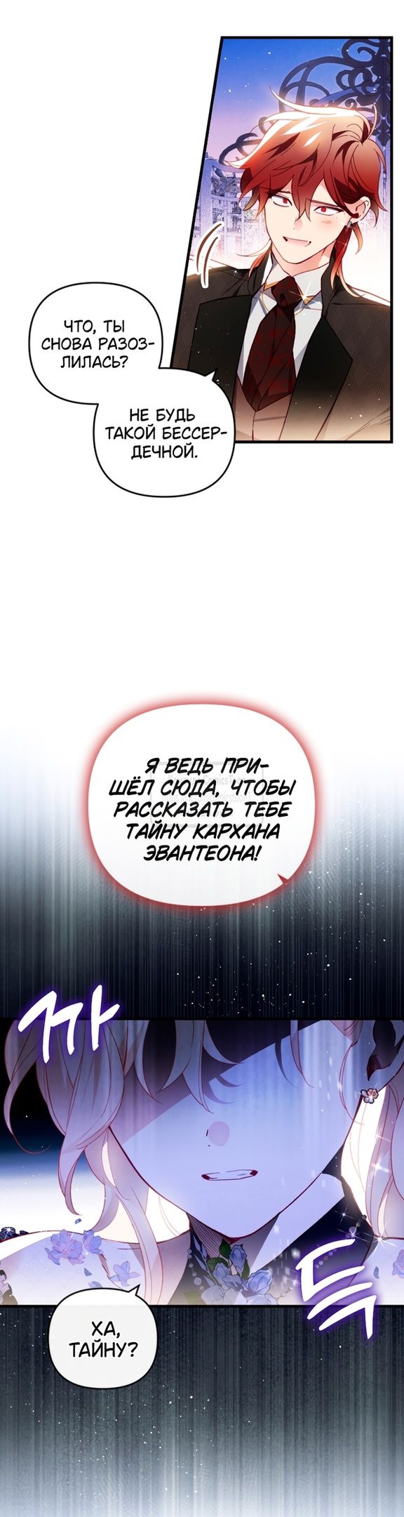 Глава 51 - страница 33