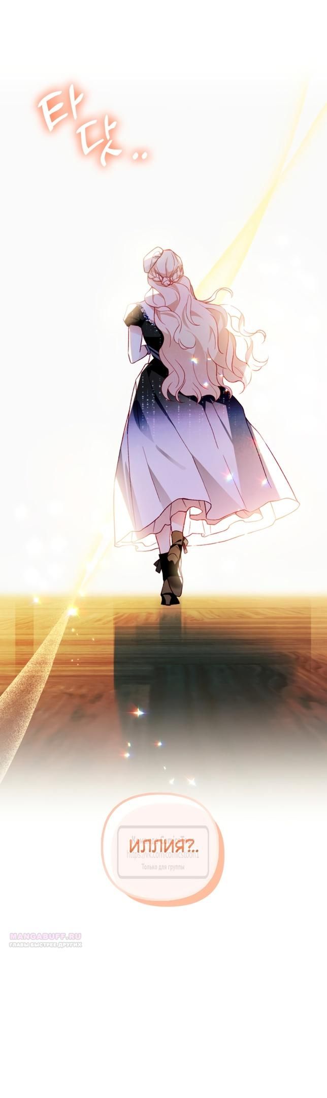 Глава 51 - страница 6