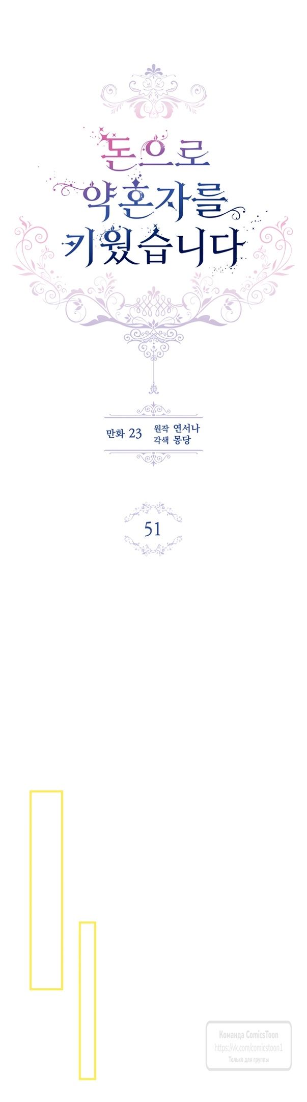 Глава 51 - страница 7