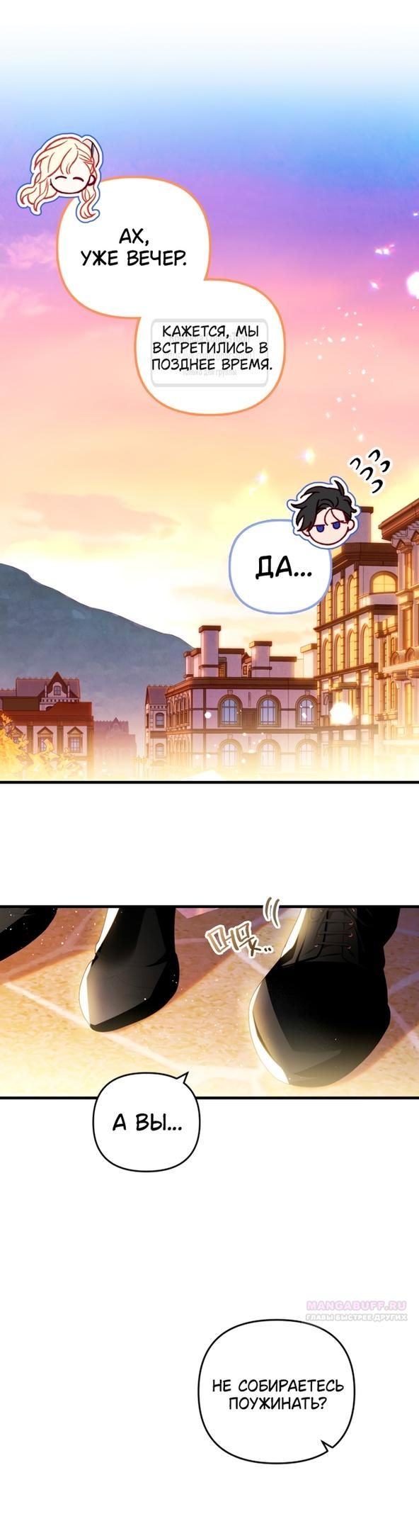 Глава 51 - страница 8