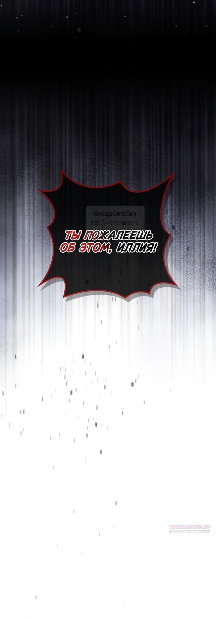 Глава 52 - страница 10