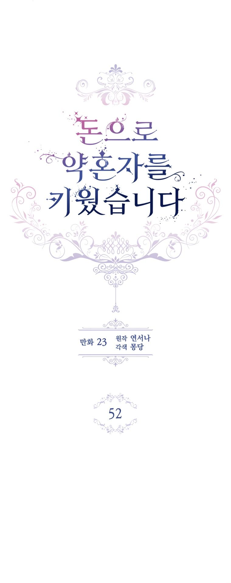 Глава 52 - страница 11