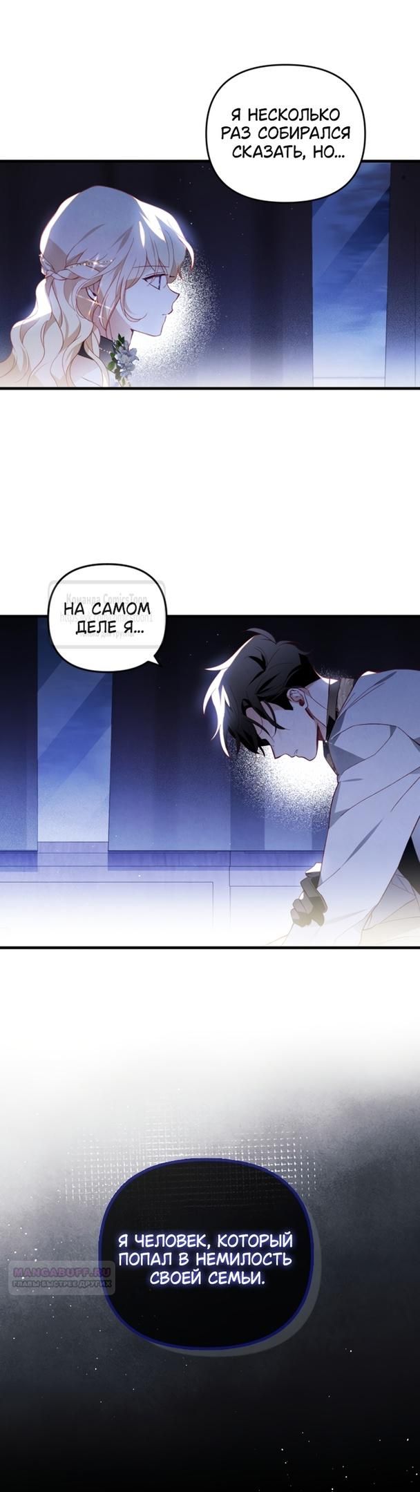 Глава 52 - страница 14