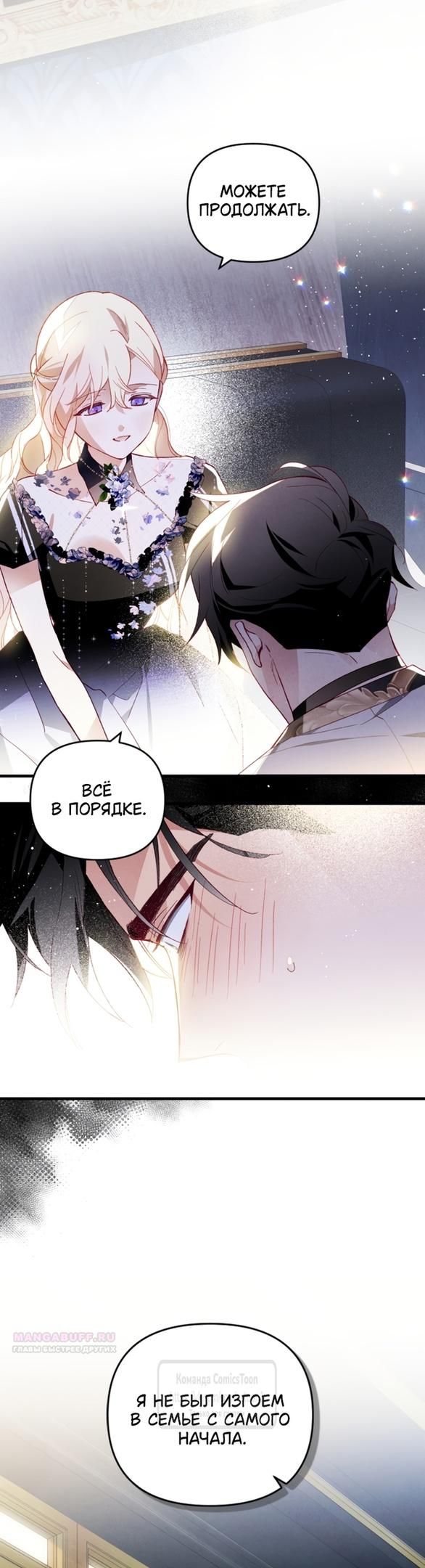 Глава 52 - страница 16