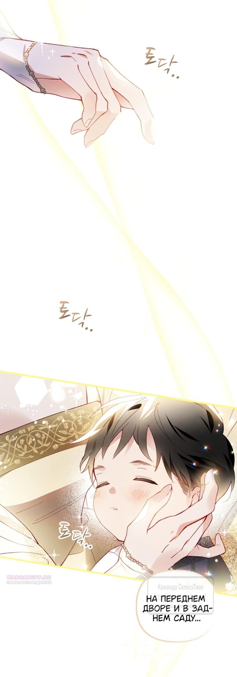 Глава 52 - страница 18