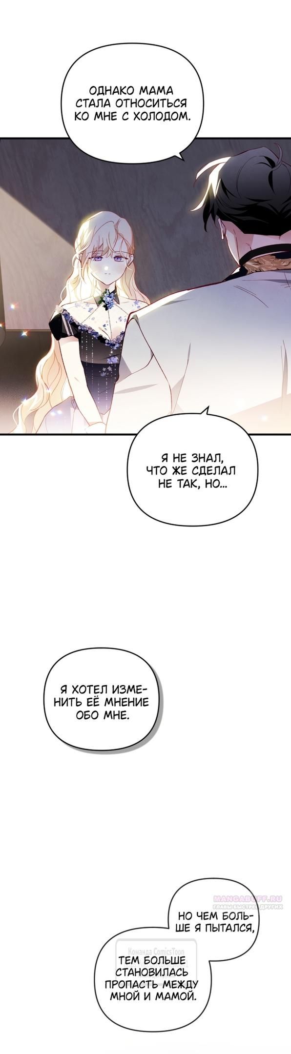 Глава 52 - страница 20