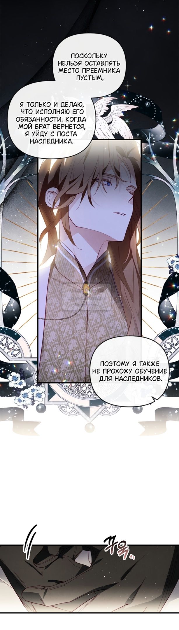 Глава 52 - страница 27