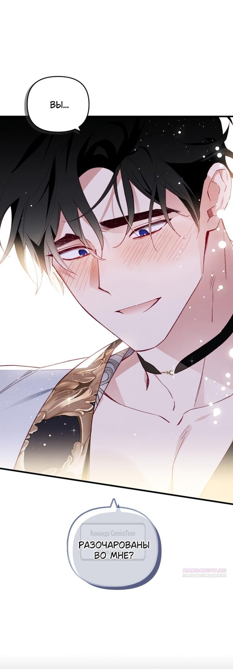 Глава 52 - страница 28