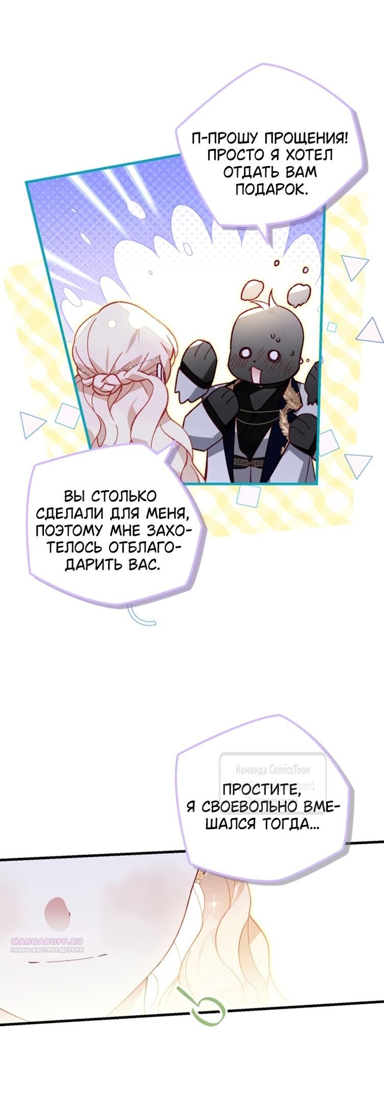 Глава 52 - страница 32