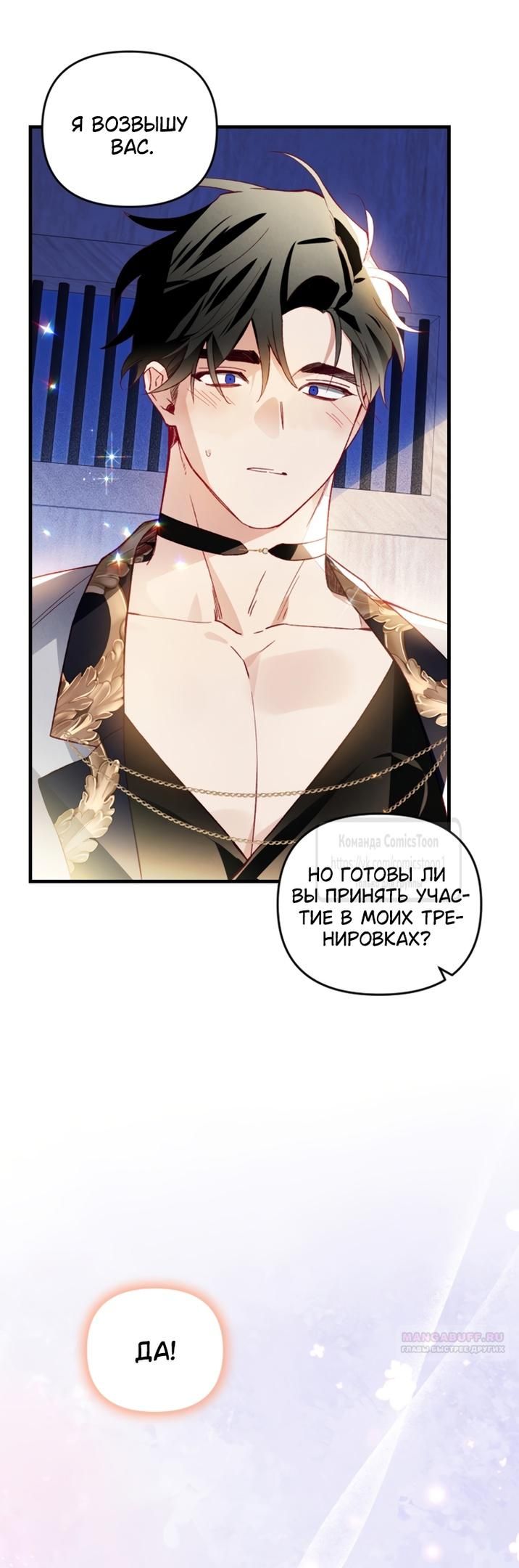 Глава 52 - страница 48