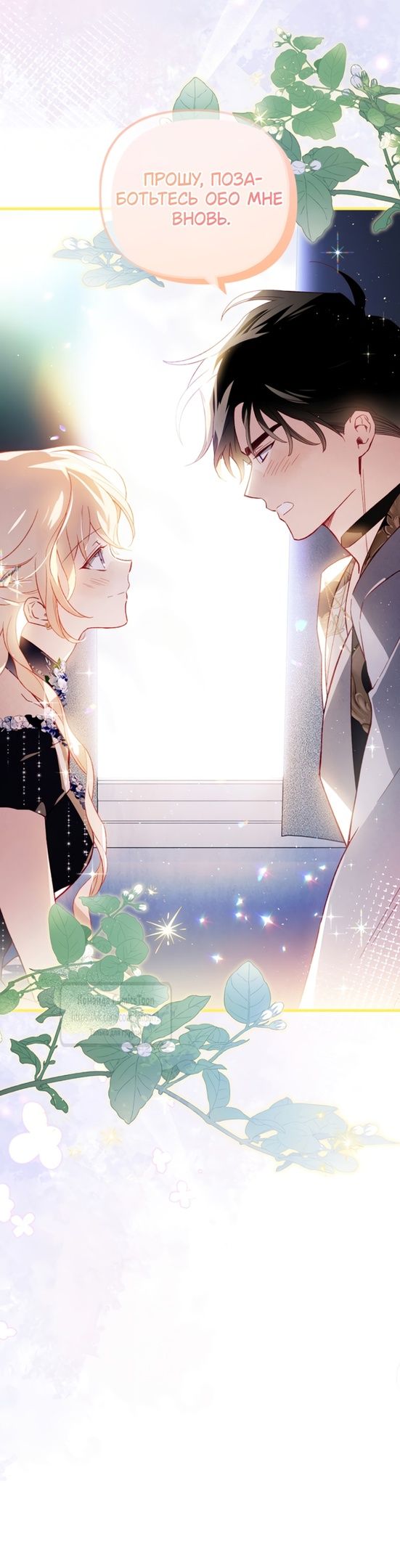 Глава 52 - страница 49