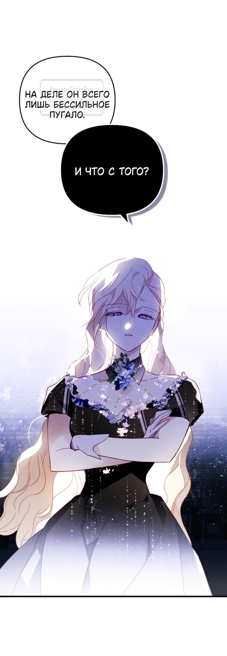 Глава 52 - страница 5