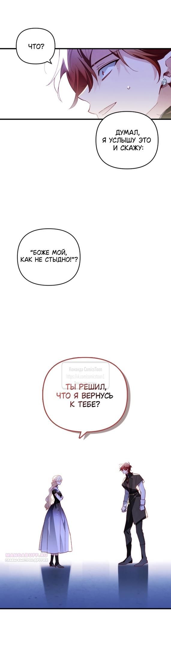 Глава 52 - страница 6