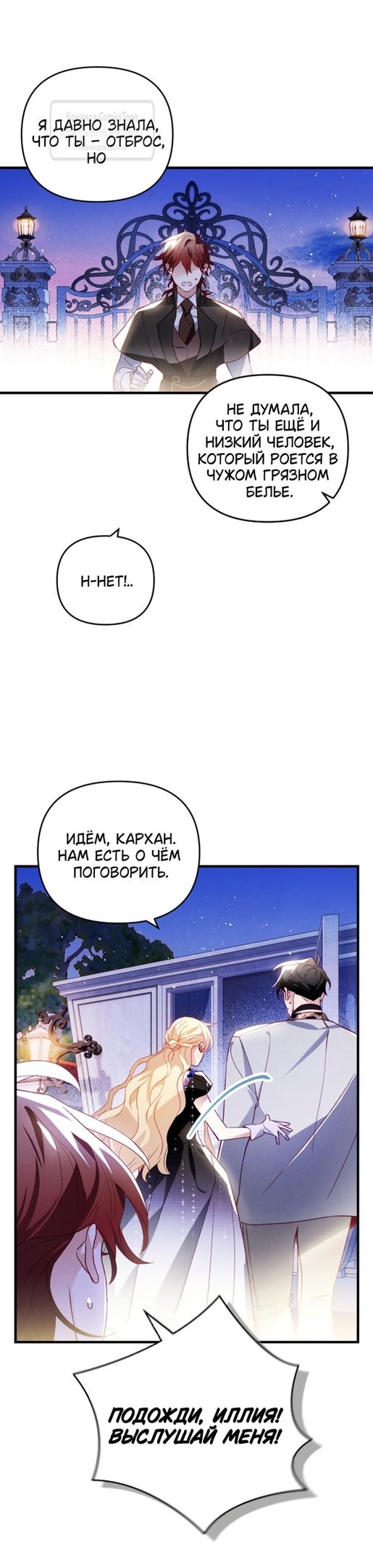 Глава 52 - страница 7