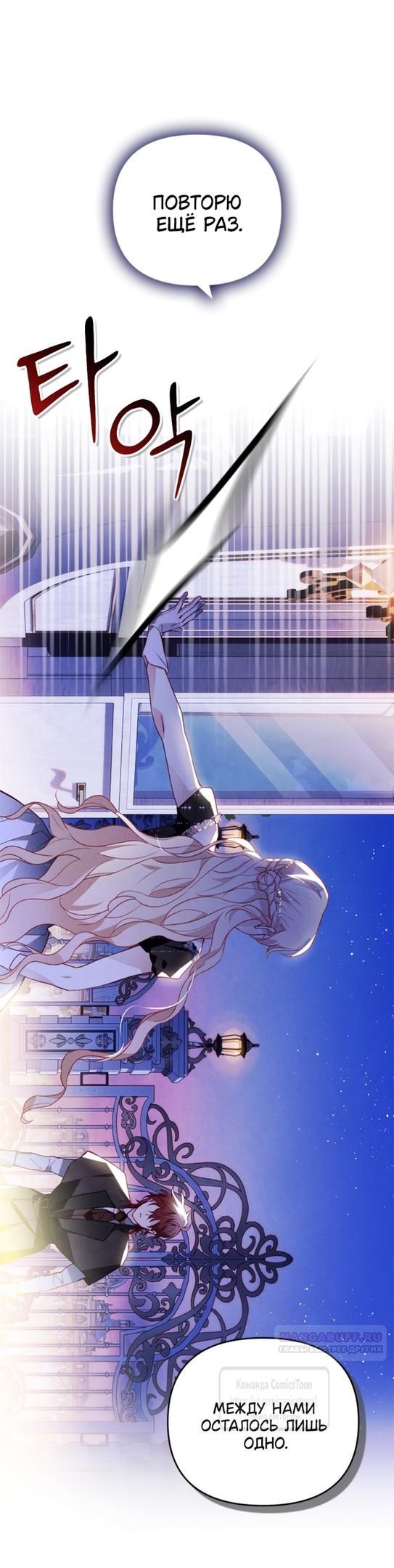 Глава 52 - страница 8