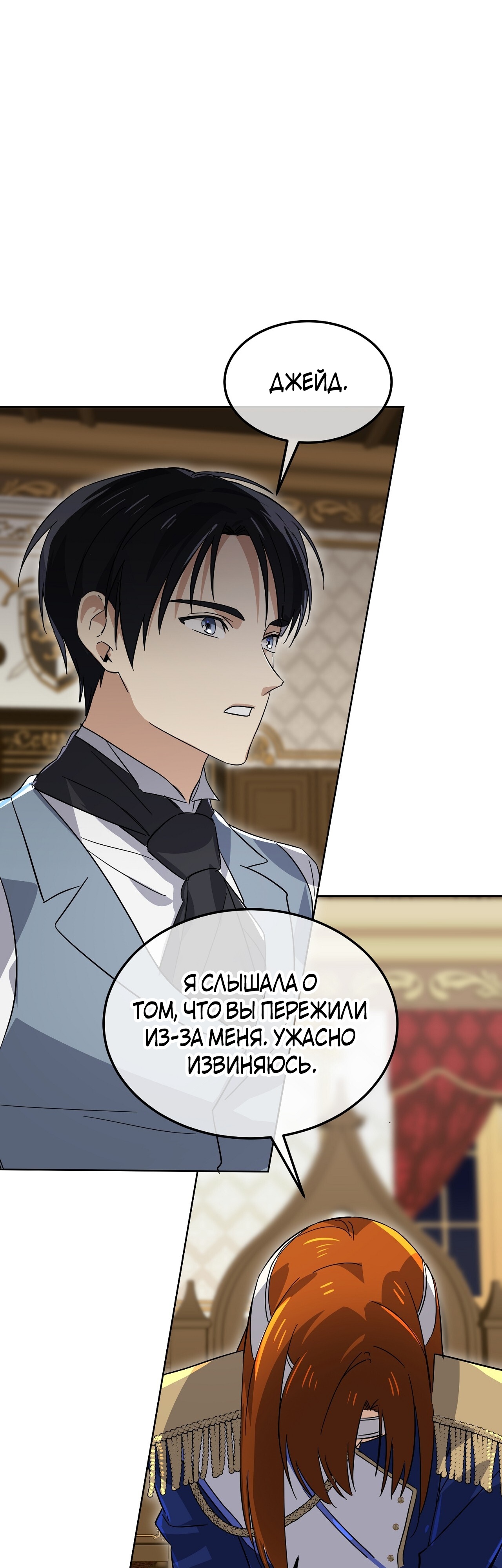 Глава 10 - страница 20