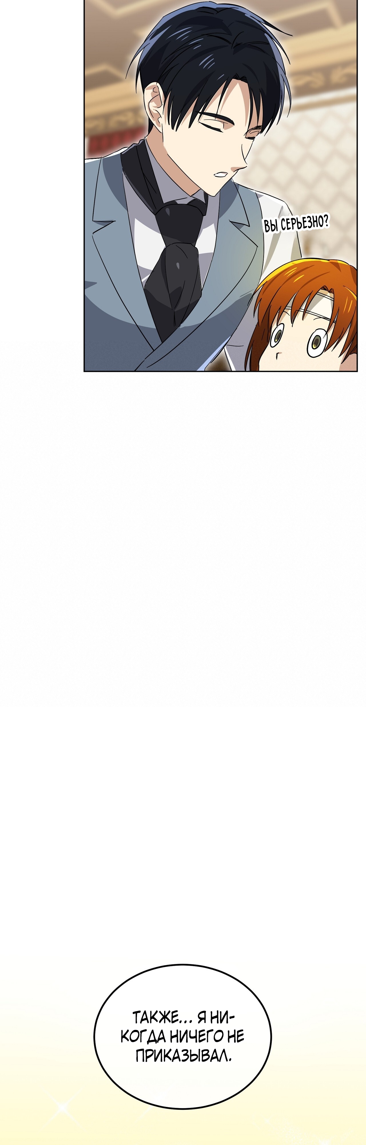 Глава 10 - страница 24