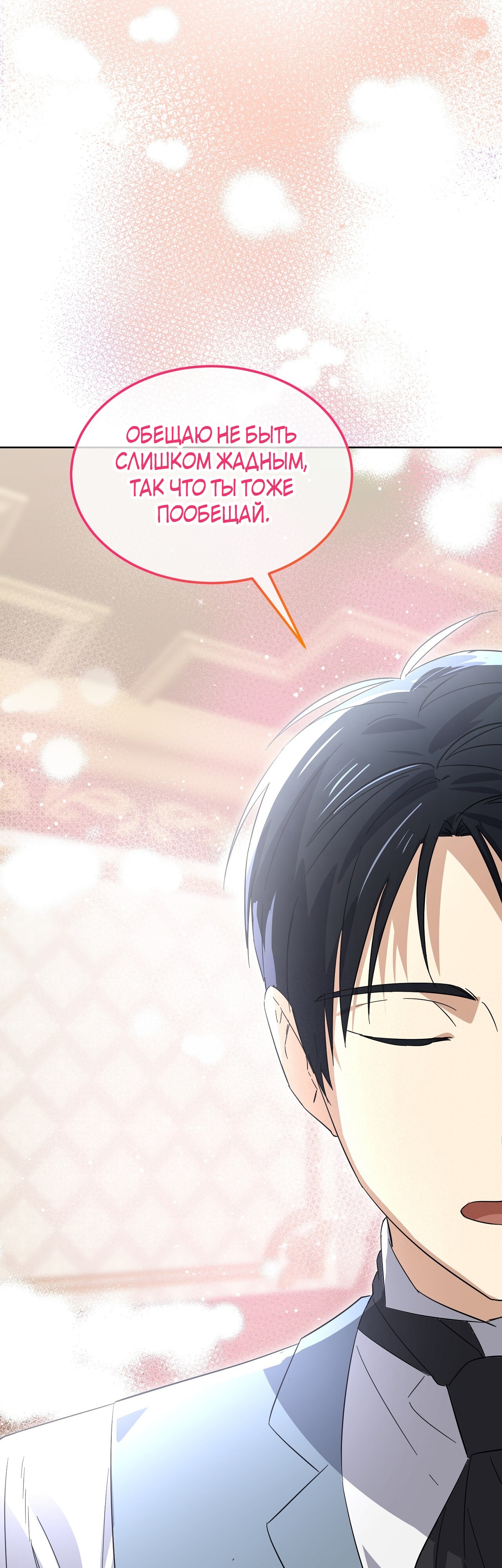 Глава 10 - страница 29