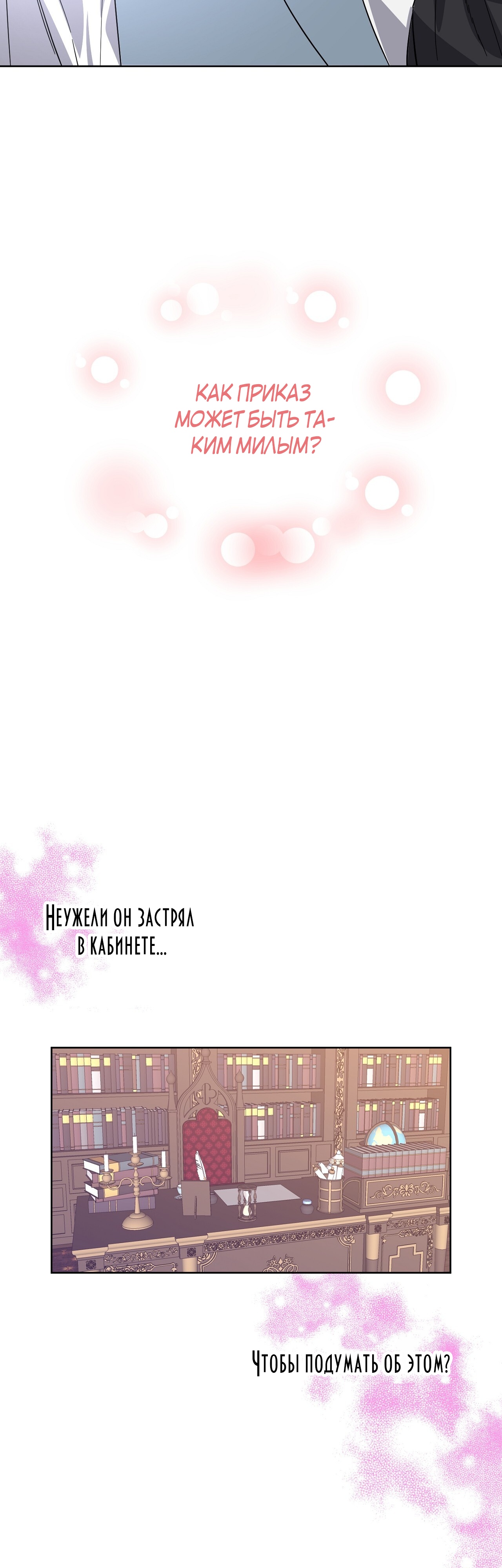 Глава 10 - страница 30