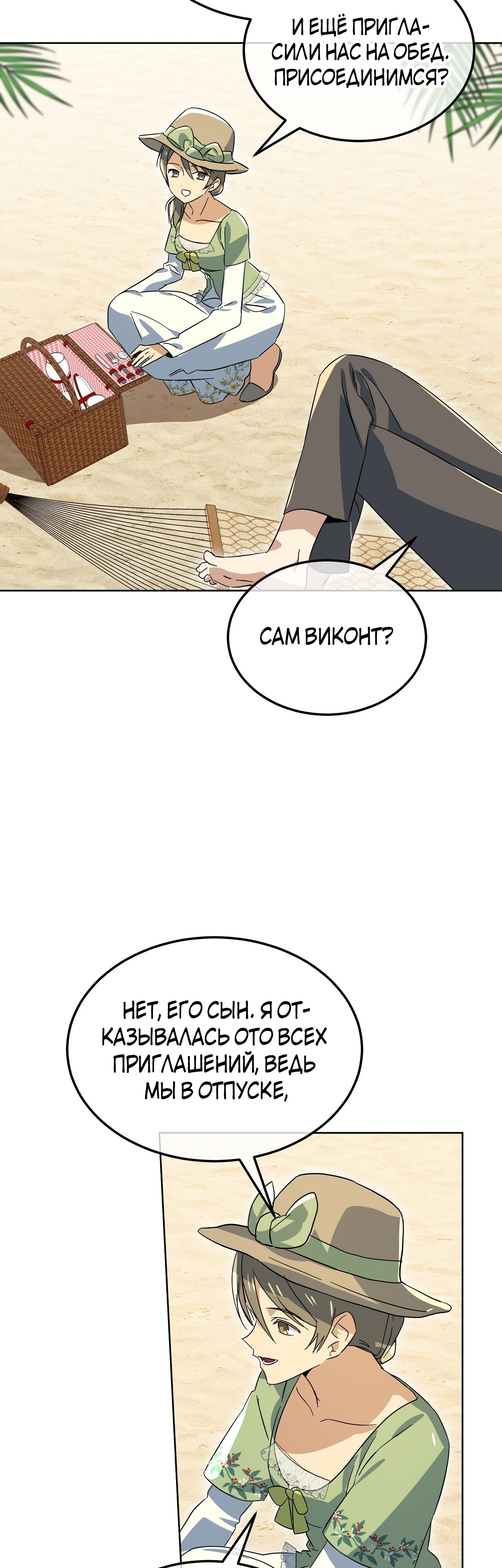 Глава 10 - страница 43