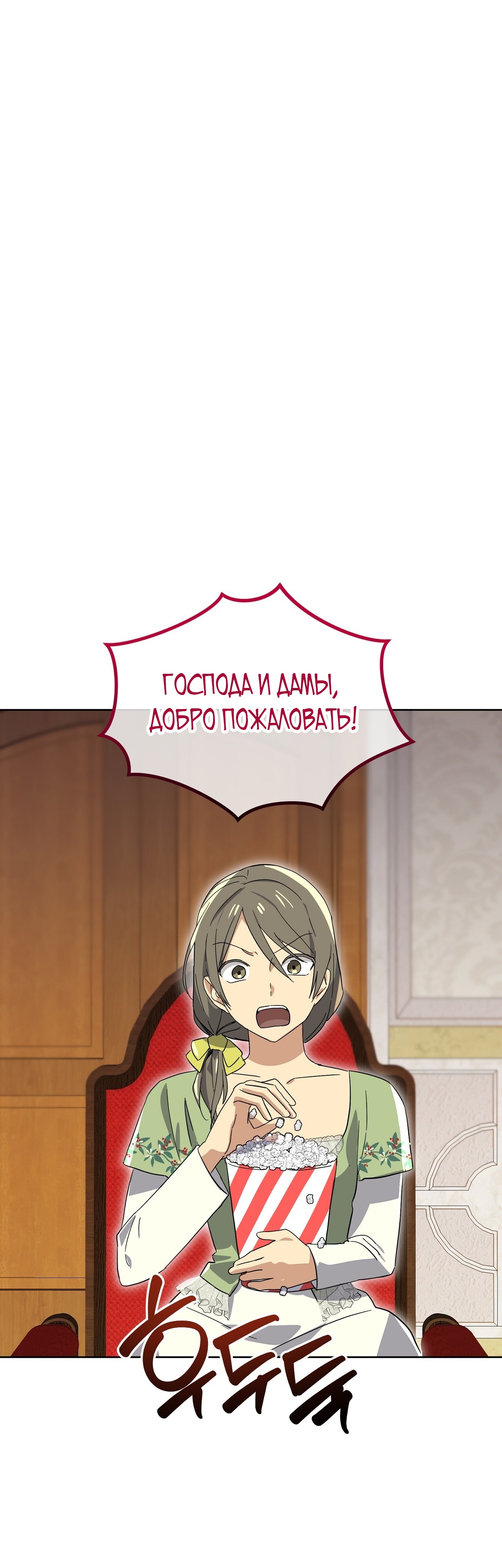 Глава 10 - страница 47