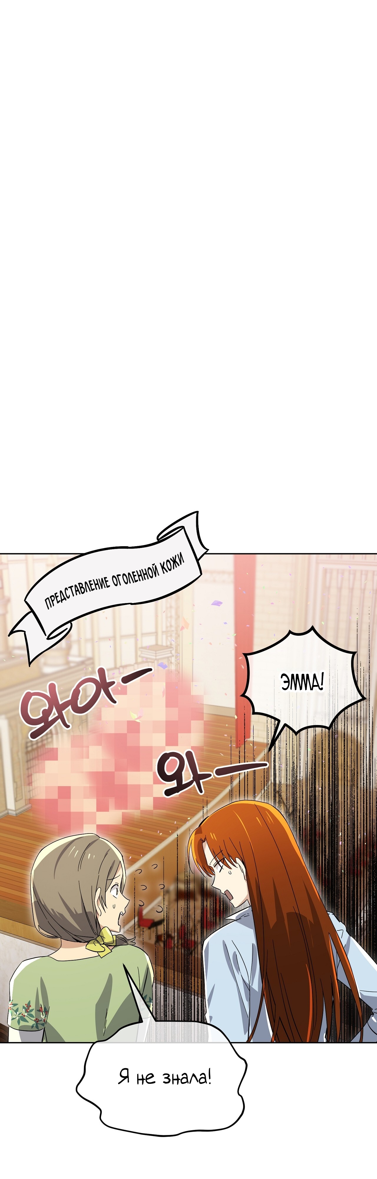 Глава 10 - страница 51