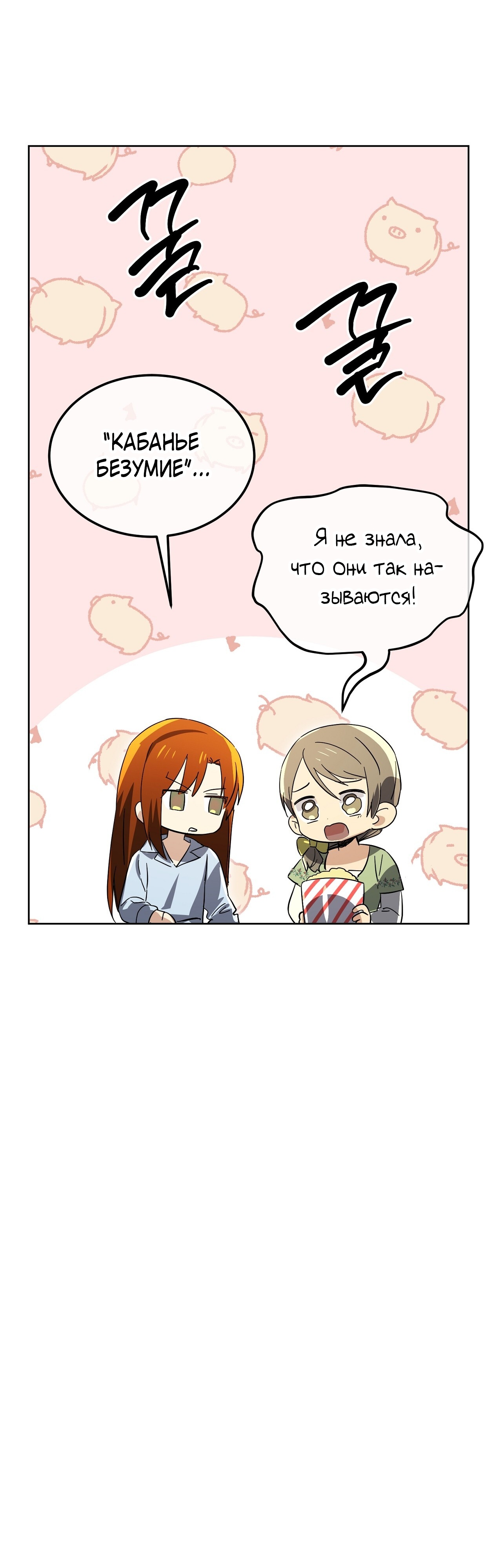 Глава 10 - страница 53