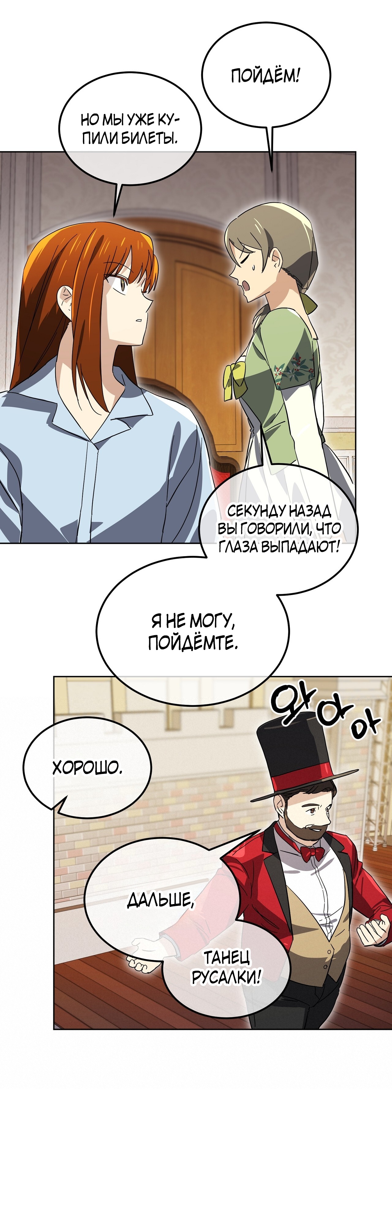 Глава 10 - страница 54