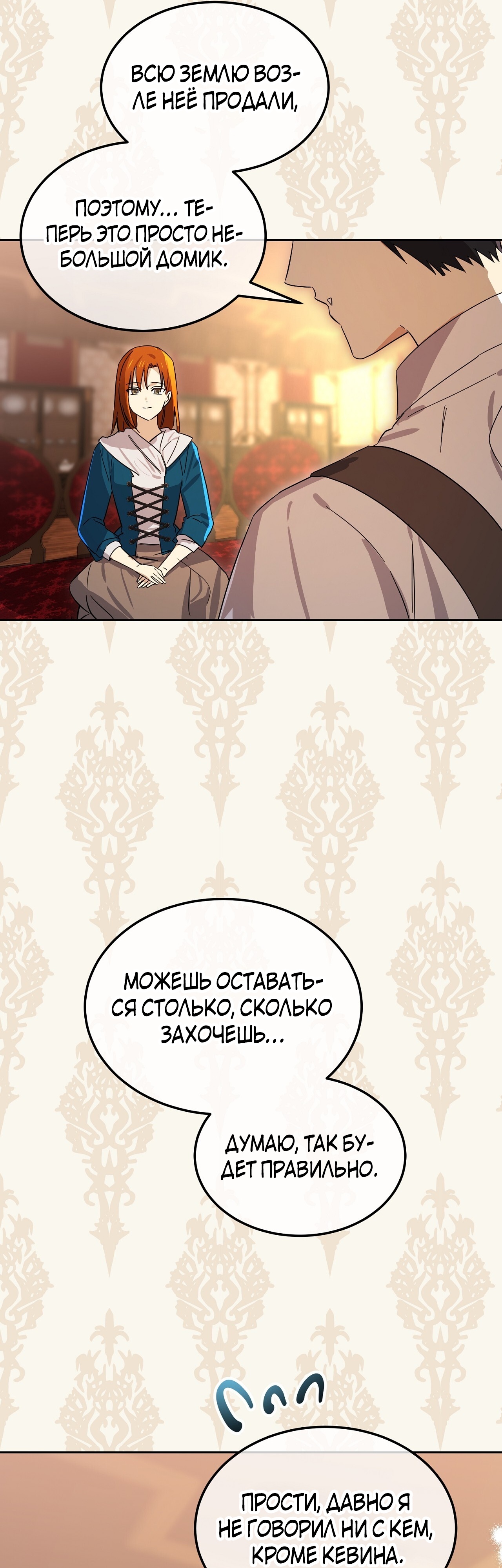 Глава 10 - страница 6