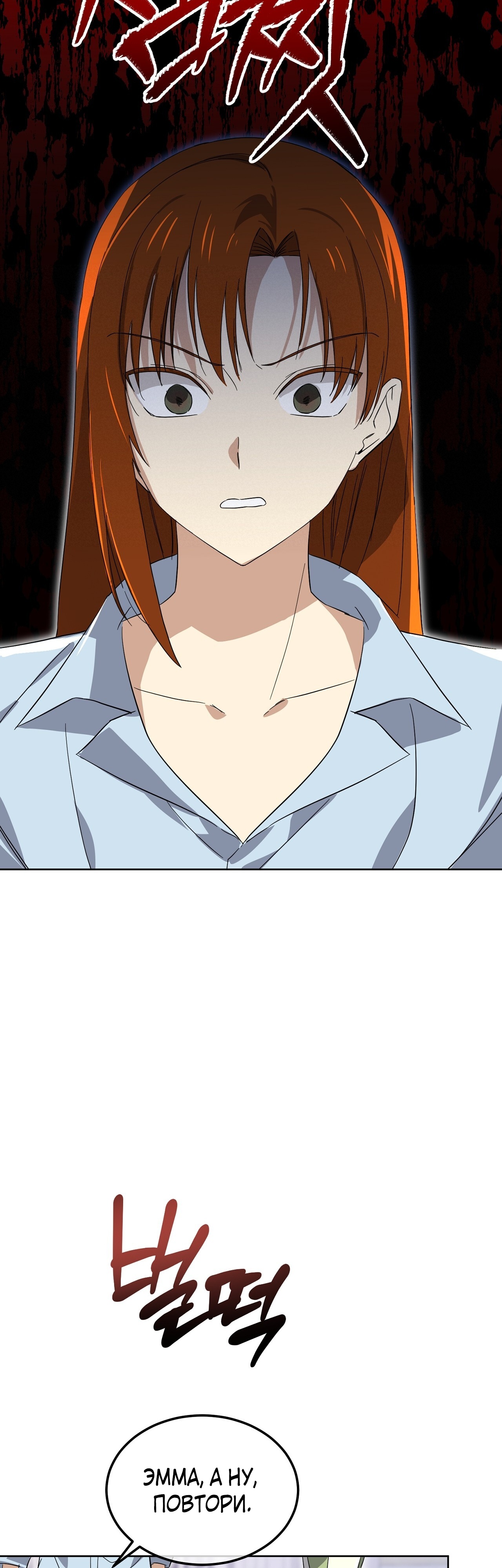 Глава 11 - страница 10