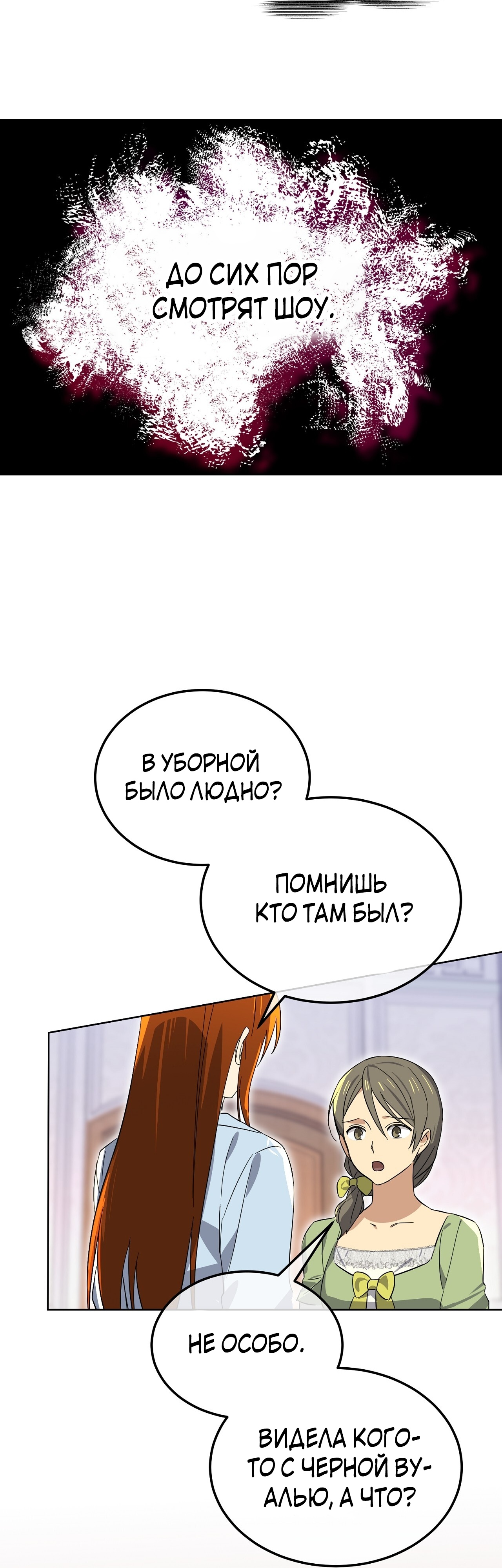 Глава 11 - страница 13