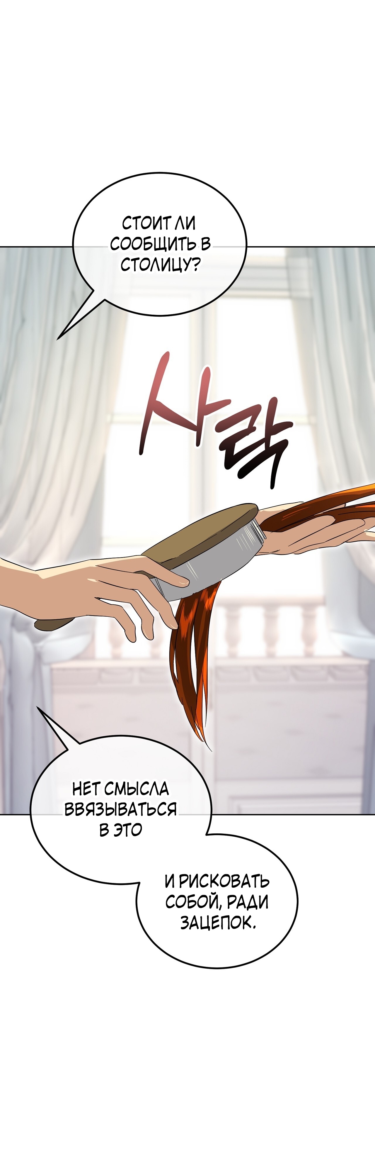 Глава 11 - страница 25